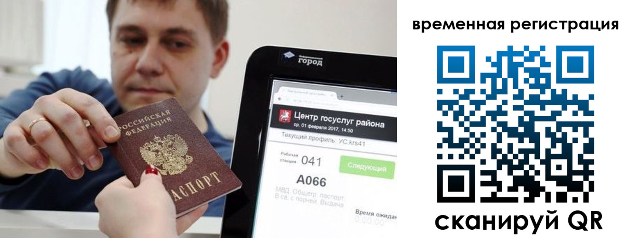 прописка для кредита в Истре