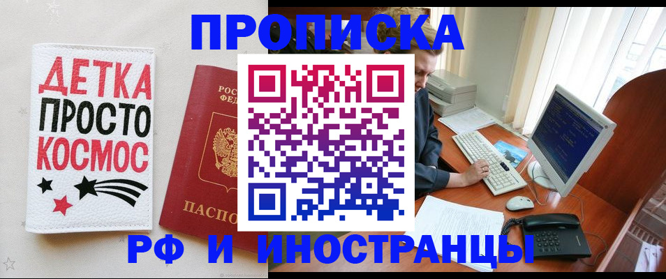 регистрация в Истре