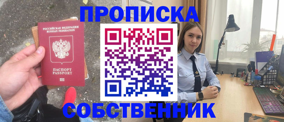 прописка поиск в Истре