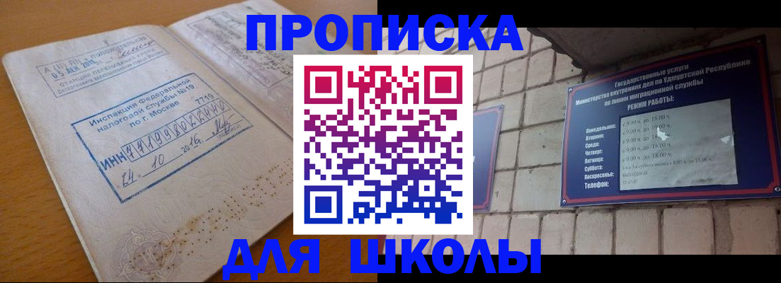 прописка 2025 в Истре