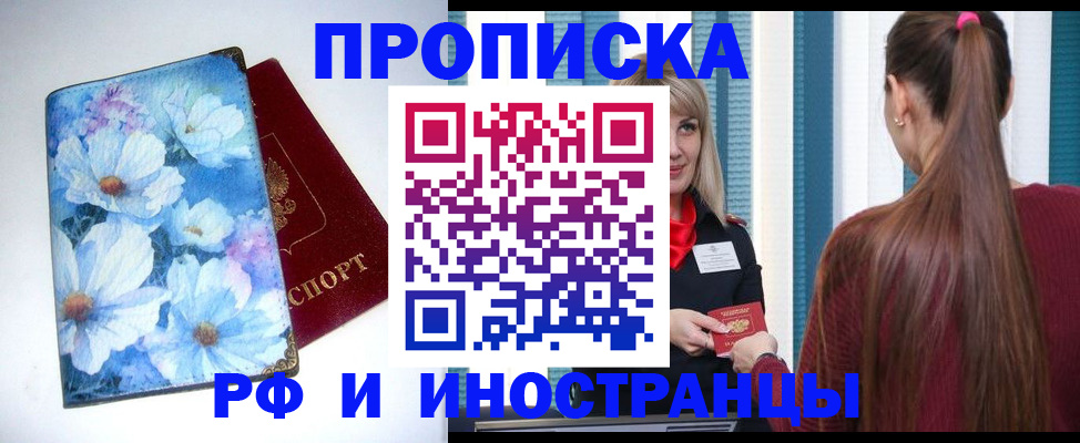 прописка регистрация в Истре