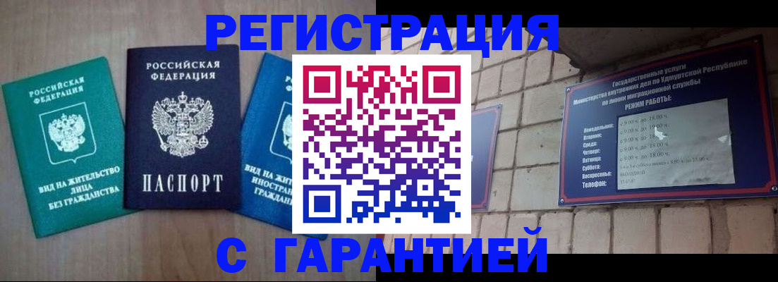 где прописаться в Истре