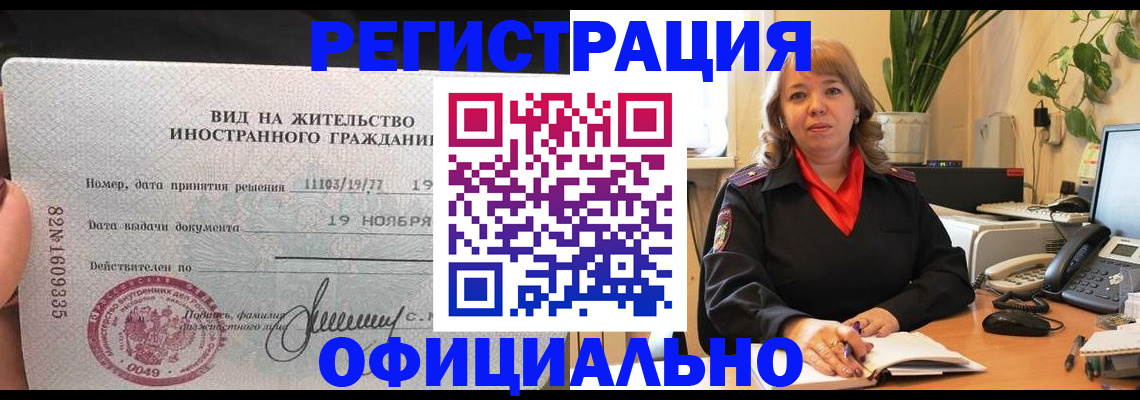 прописка законно в Истре