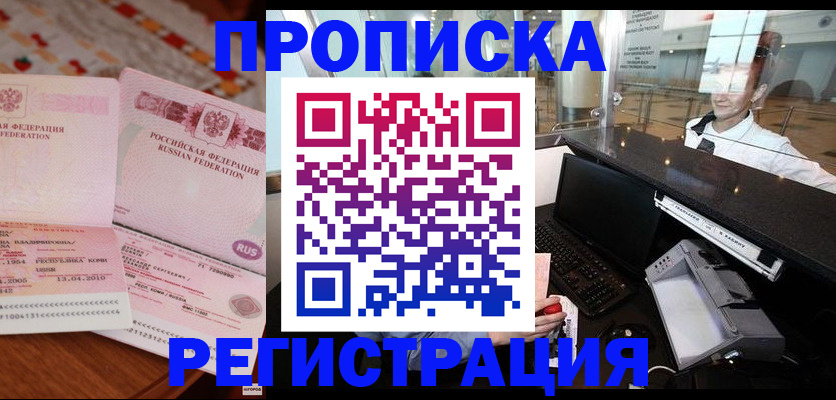временная регистрация законно в Истре