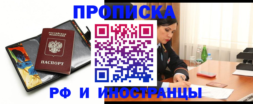 прописка паспорт в Истре