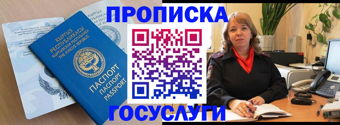 прописка ребенка в Истре