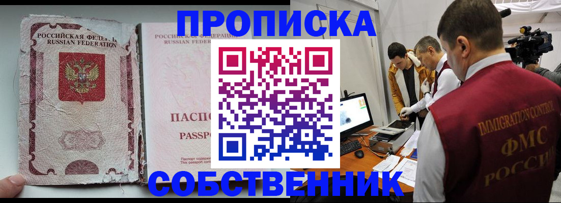 прописка для школы в Истре