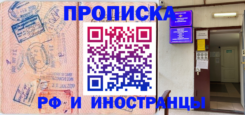 прописка для кредита в Истре