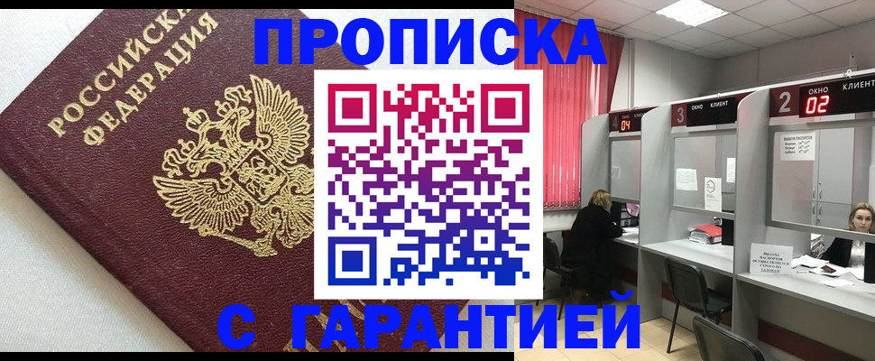 прописка паспорт в Истре