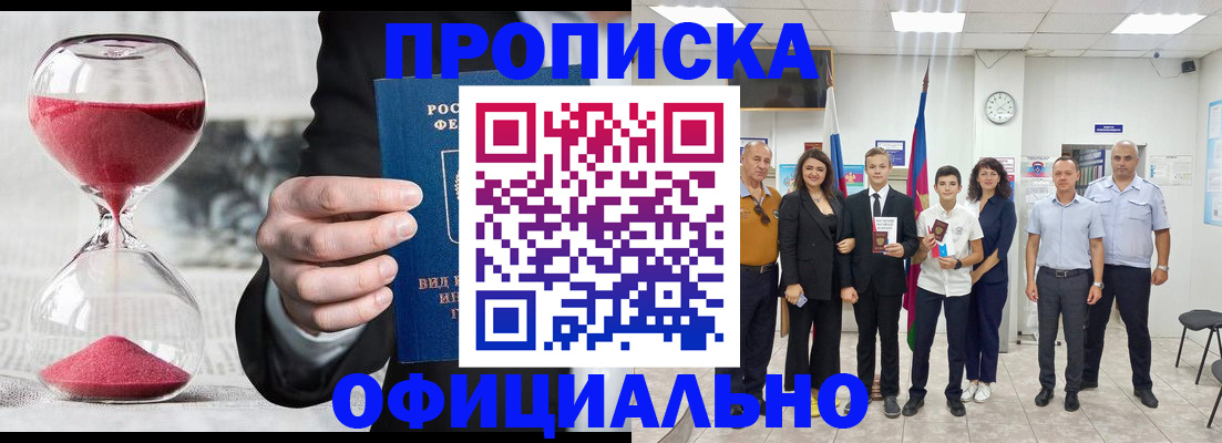 прописка гарантия в Истре